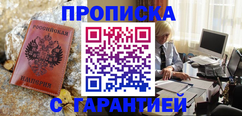 прописка штамп в Называевске